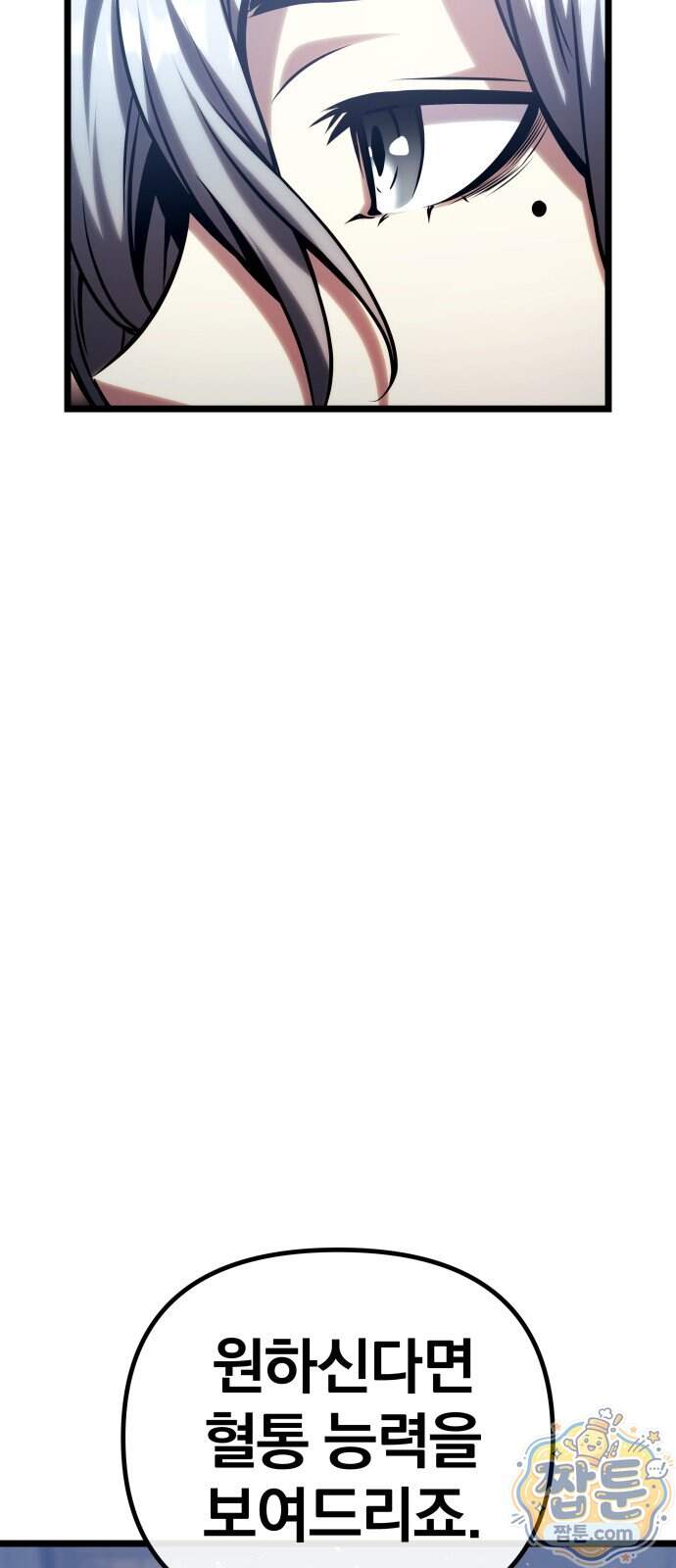 양치기 마법사 28화 81