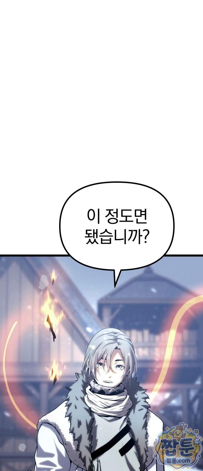 양치기 마법사 28화 89