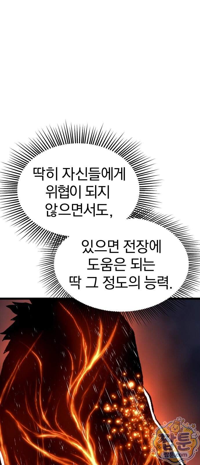 양치기 마법사 28화 92