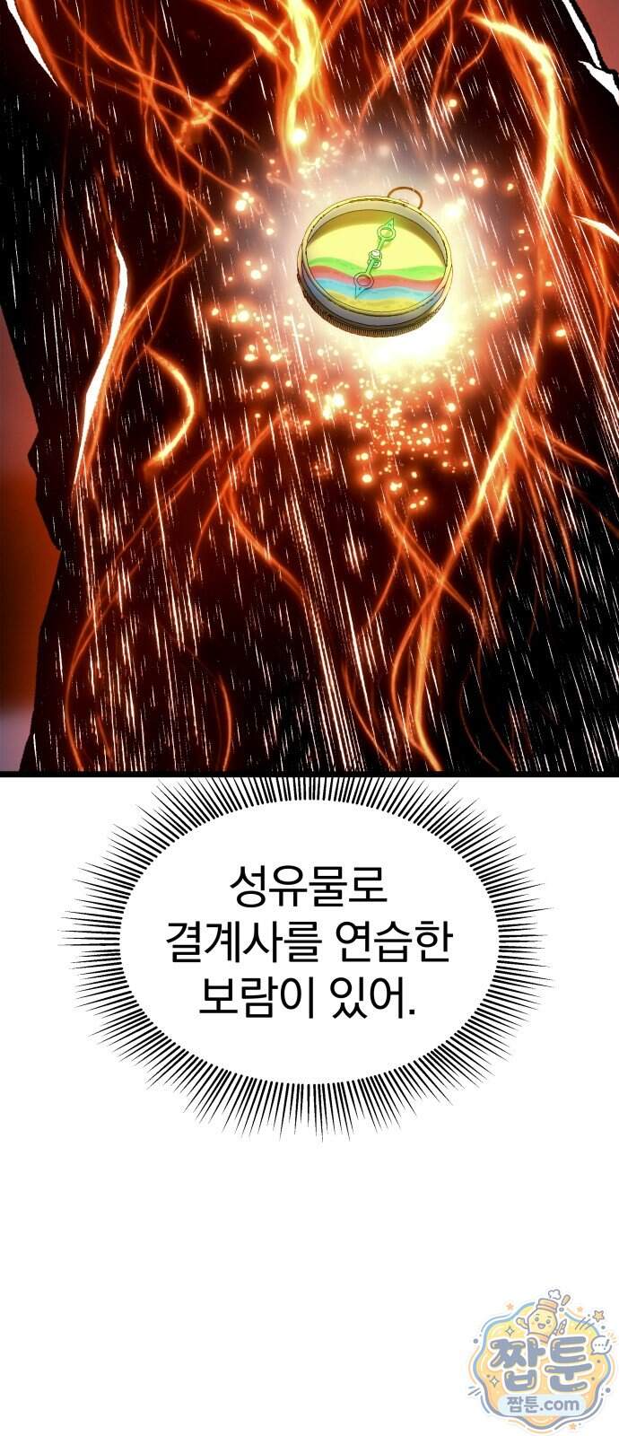 양치기 마법사 28화 93