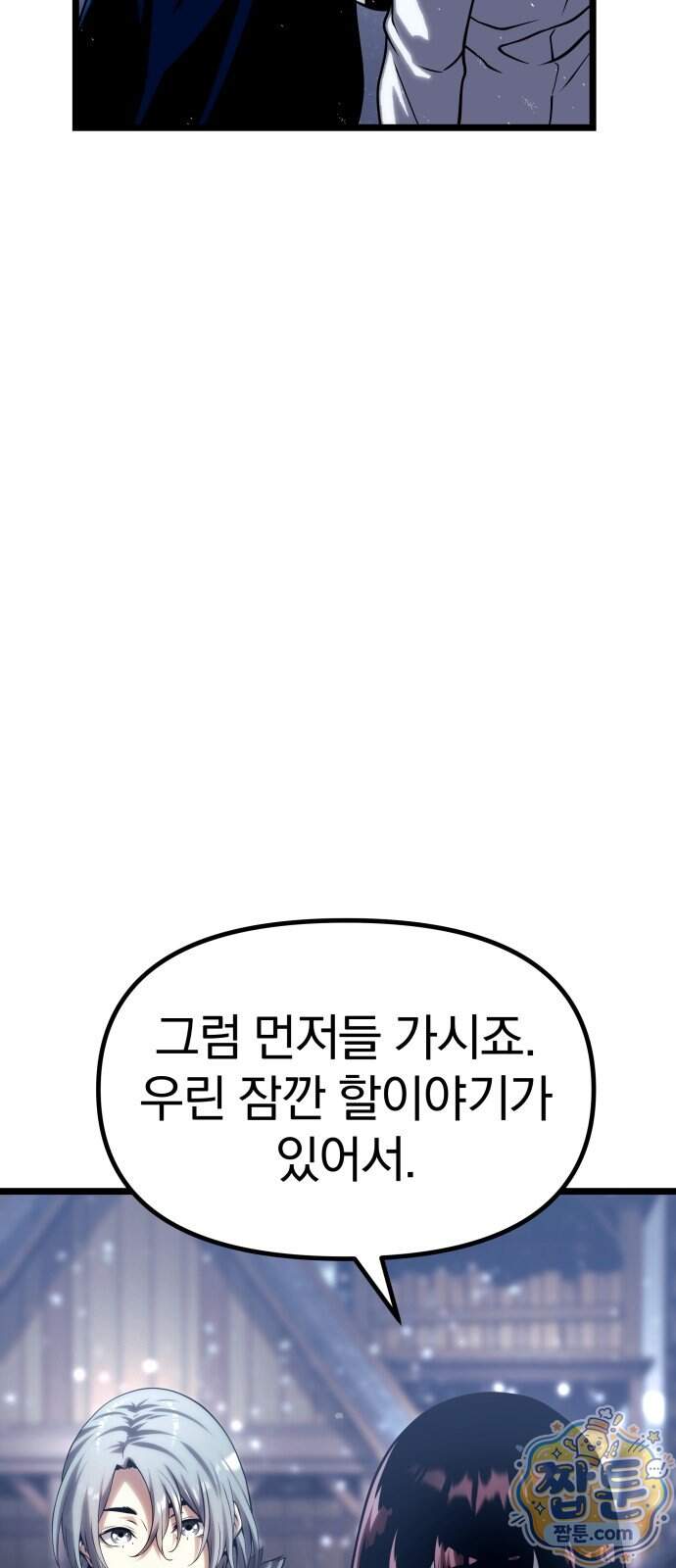 양치기 마법사 28화 96