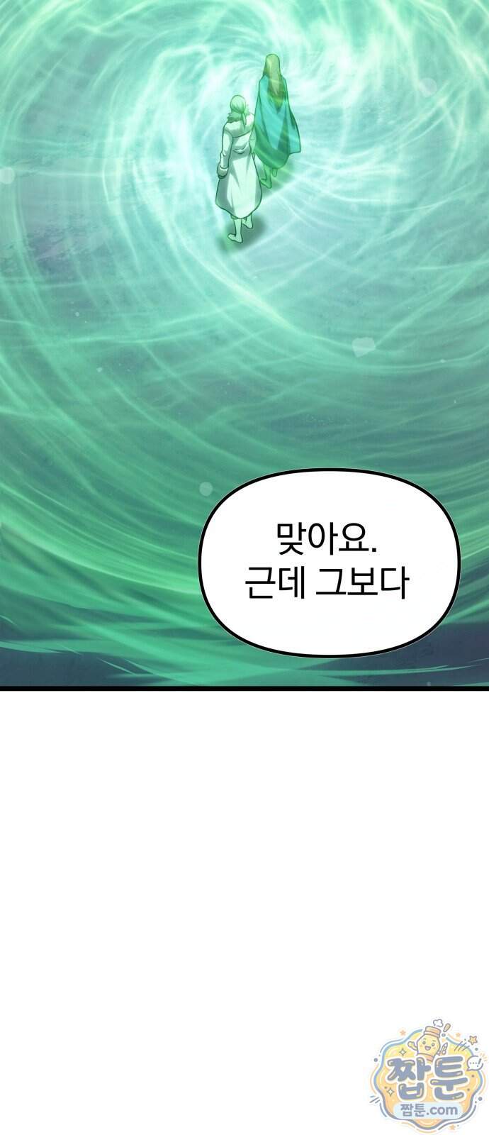양치기 마법사 28화 104