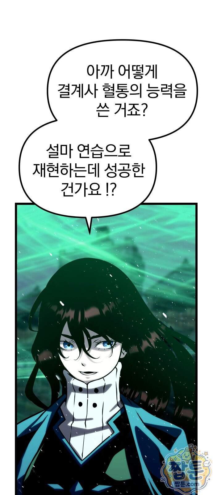 양치기 마법사 28화 105
