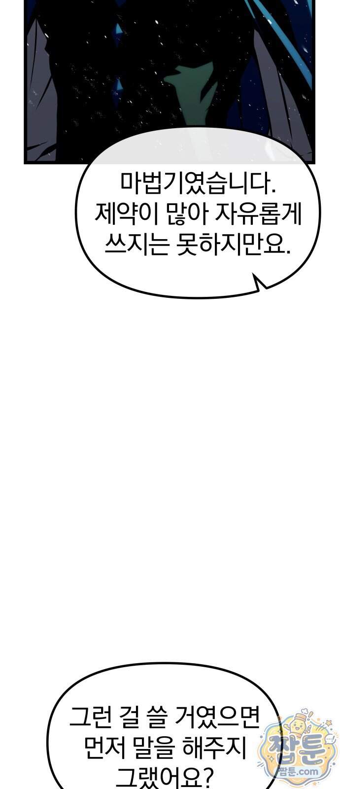 양치기 마법사 28화 106