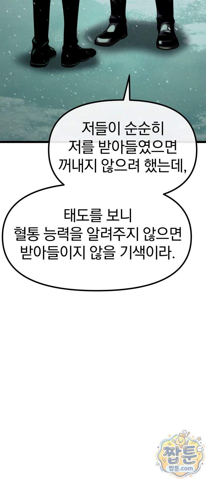 양치기 마법사 28화 108