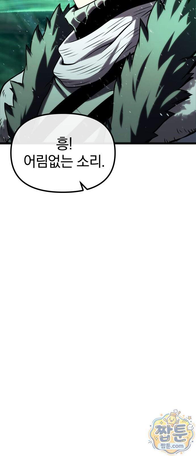 양치기 마법사 28화 111