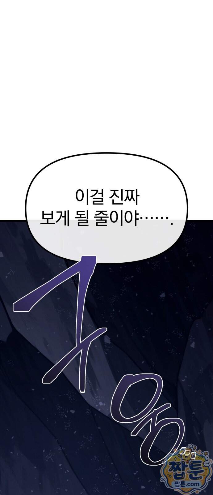 양치기 마법사 28화 121