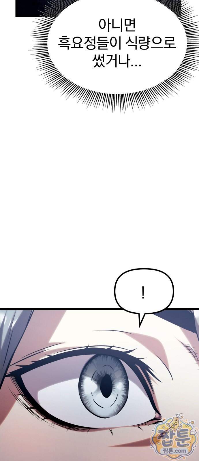 양치기 마법사 28화 129