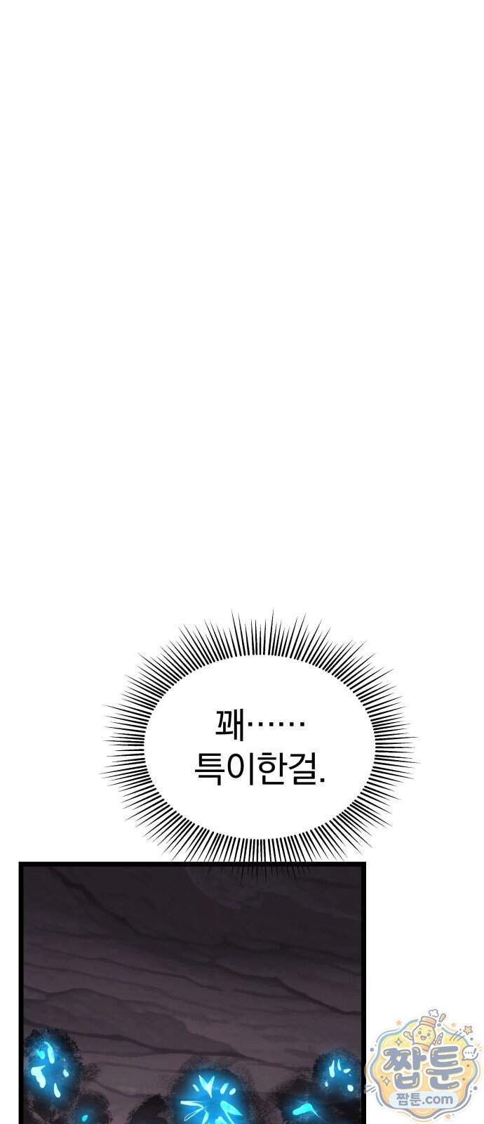 양치기 마법사 28화 132