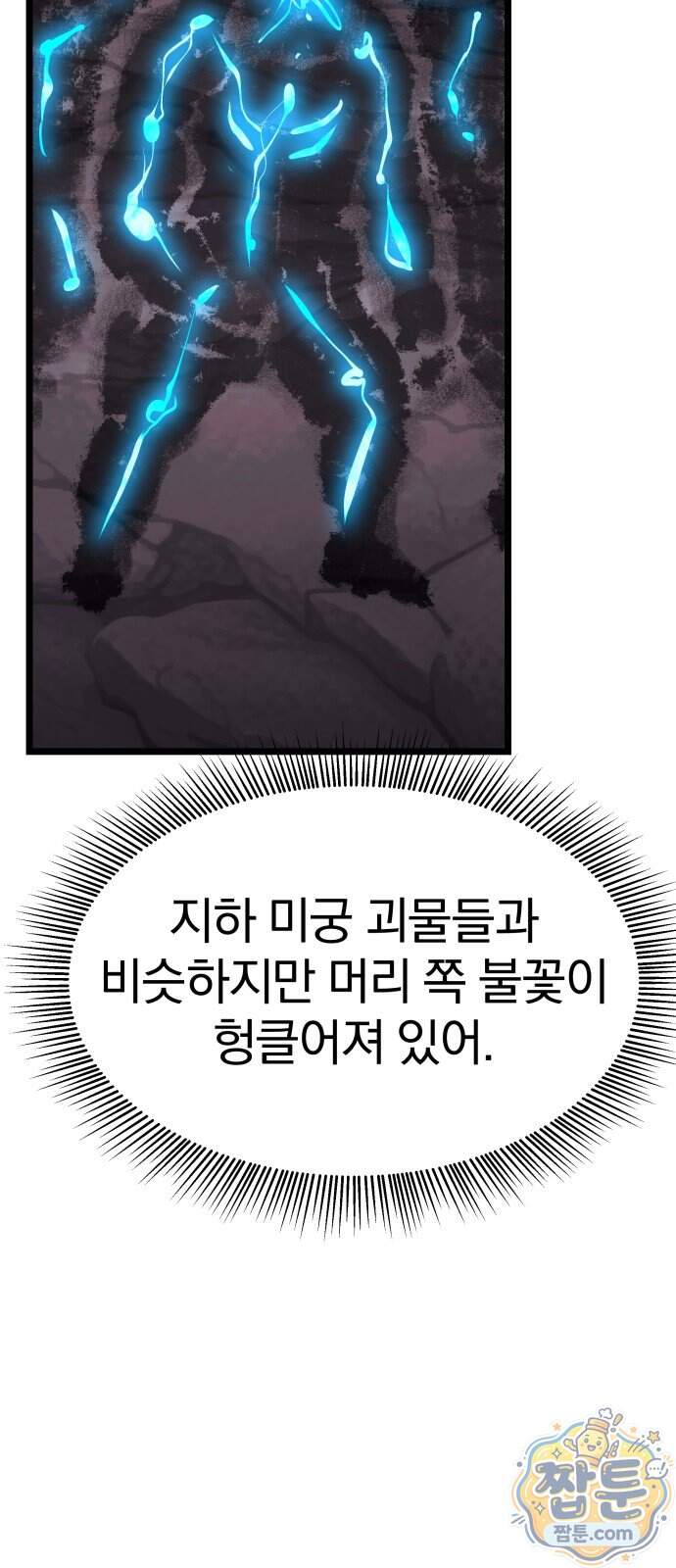 양치기 마법사 28화 133