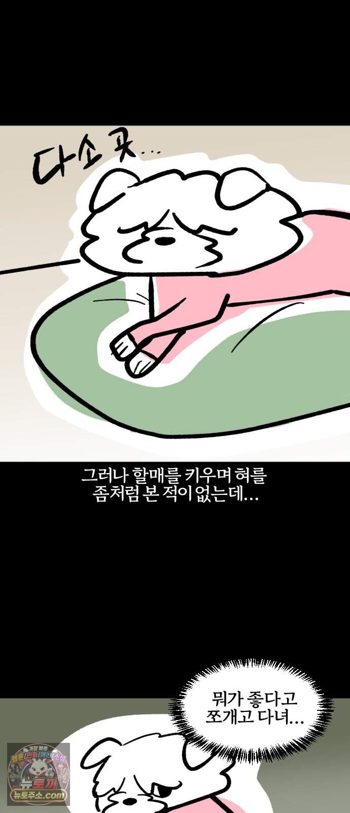 개집사 220화 메롱 4