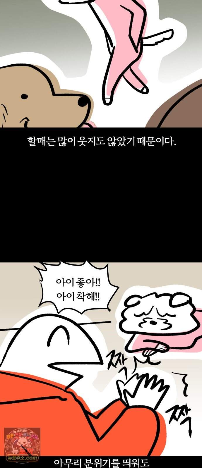개집사 220화 메롱 5