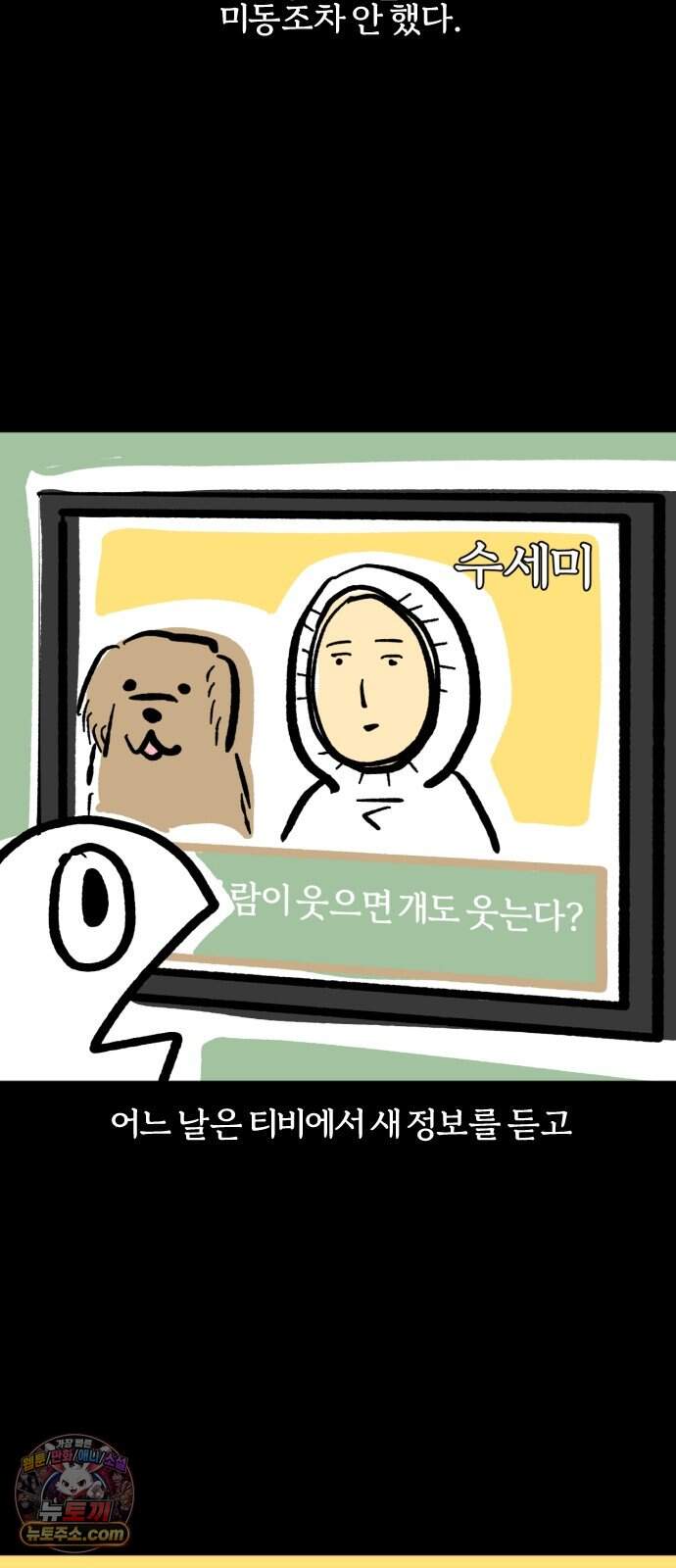 개집사 220화 메롱 6