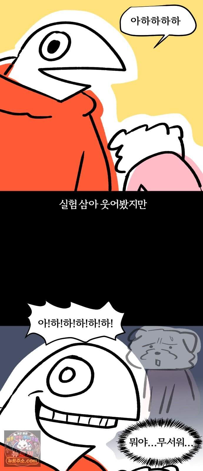 개집사 220화 메롱 7