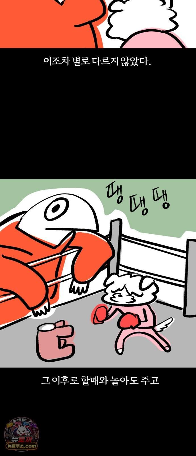 개집사 220화 메롱 8