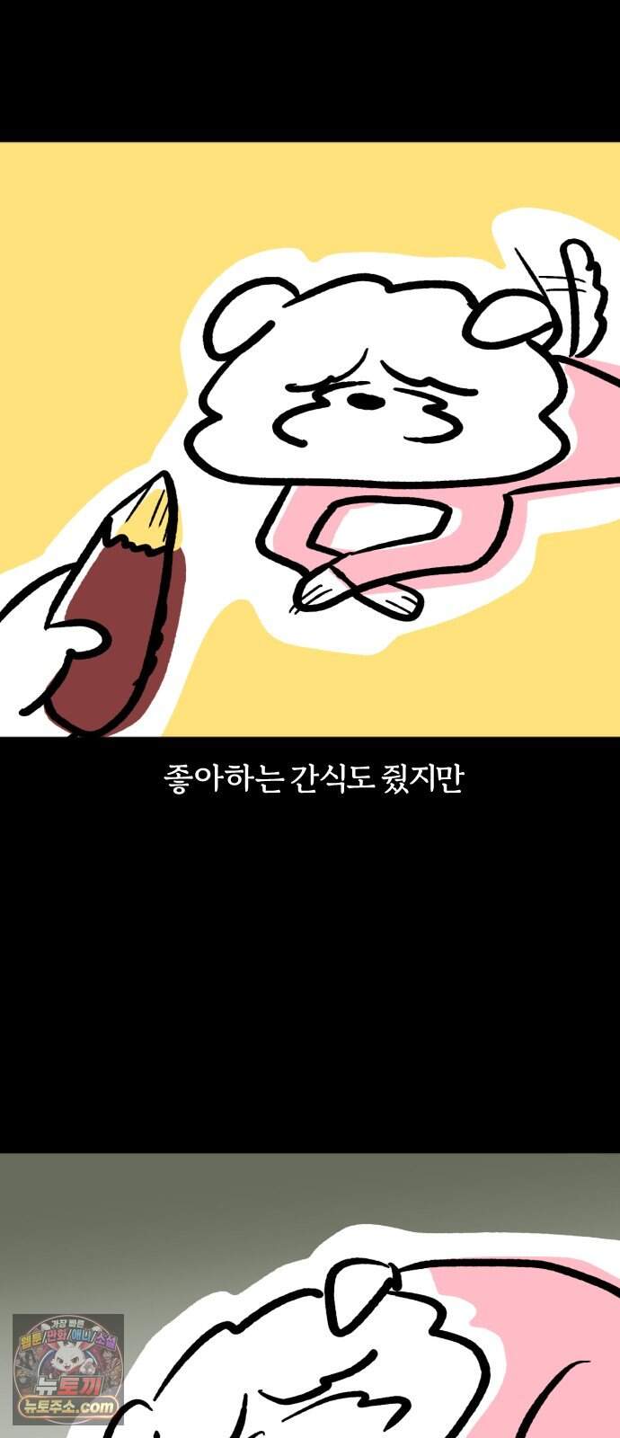 개집사 220화 메롱 9