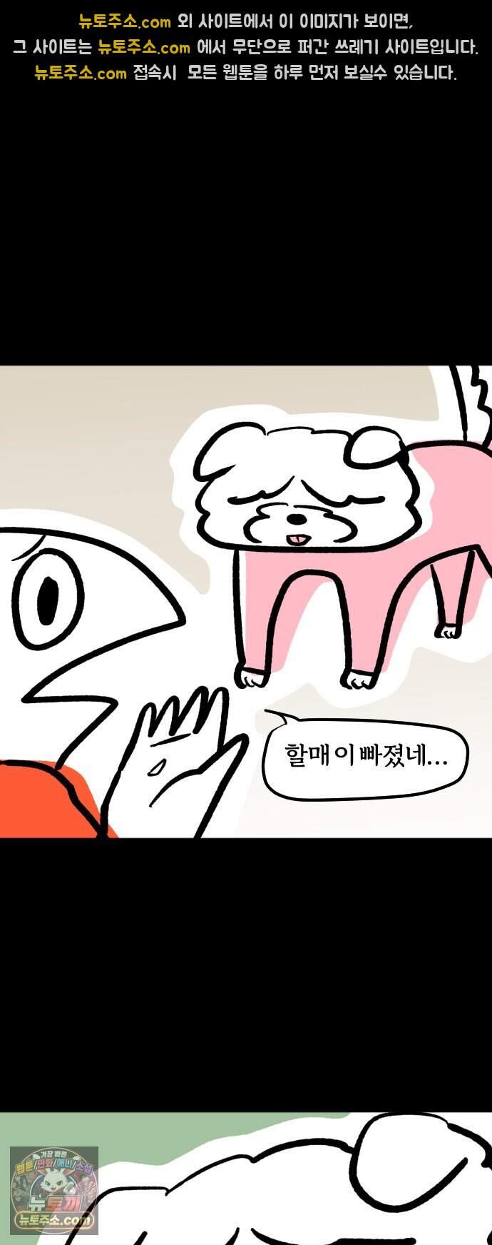 개집사 220화 메롱 11