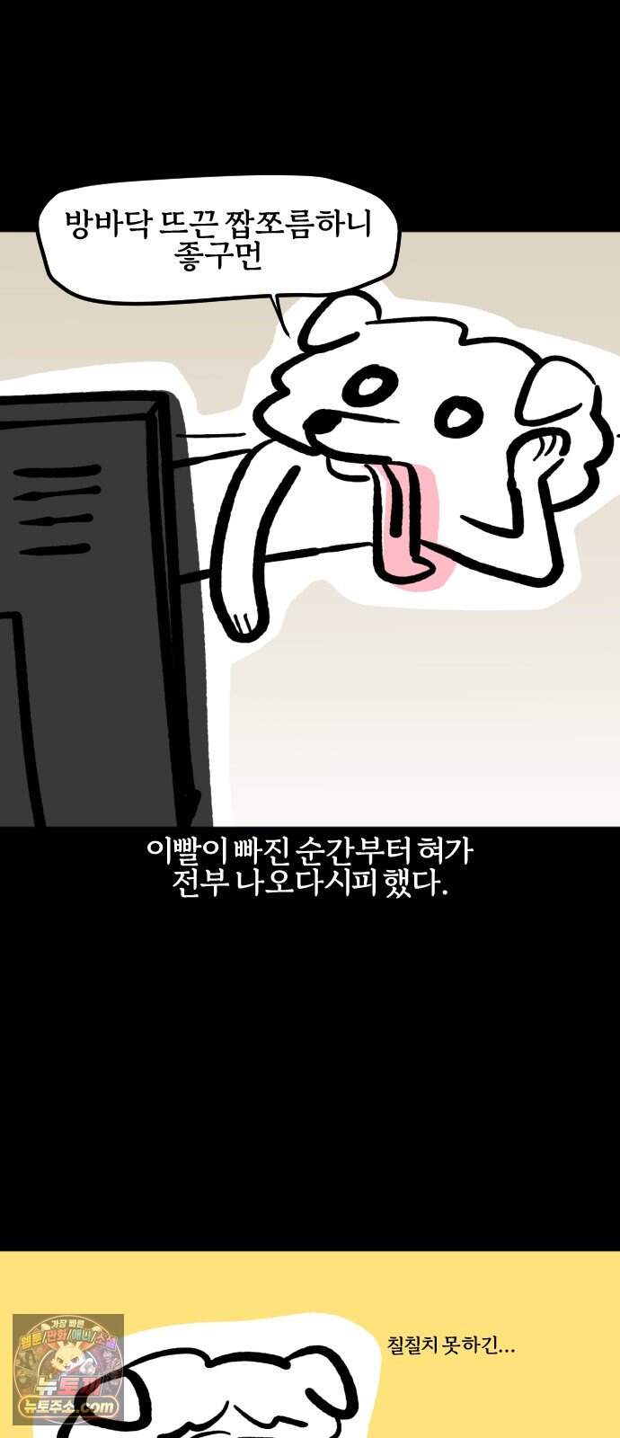 개집사 220화 메롱 13