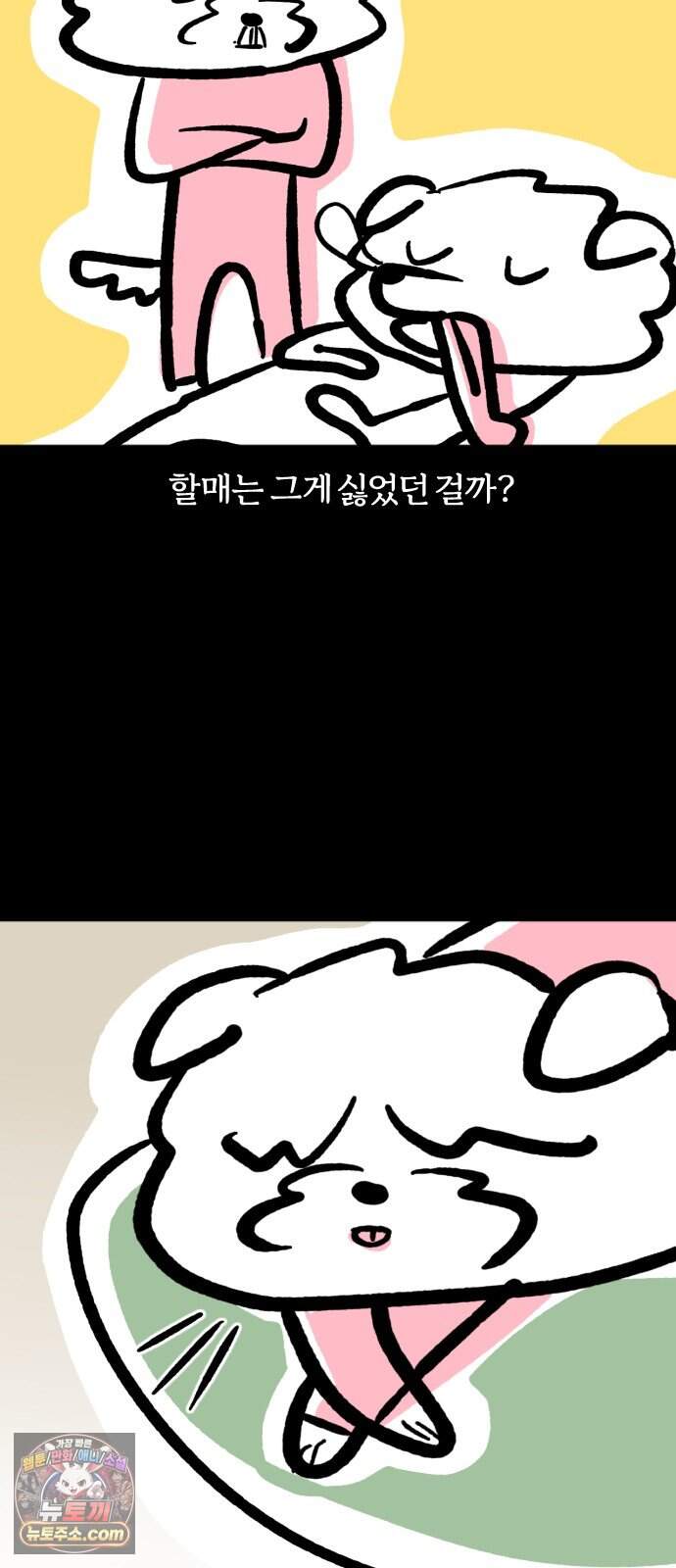 개집사 220화 메롱 14