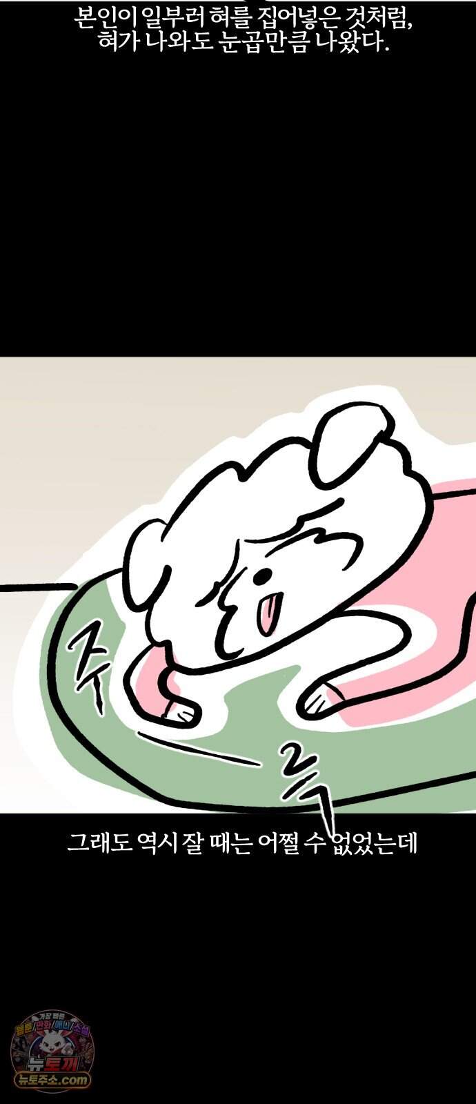 개집사 220화 메롱 15