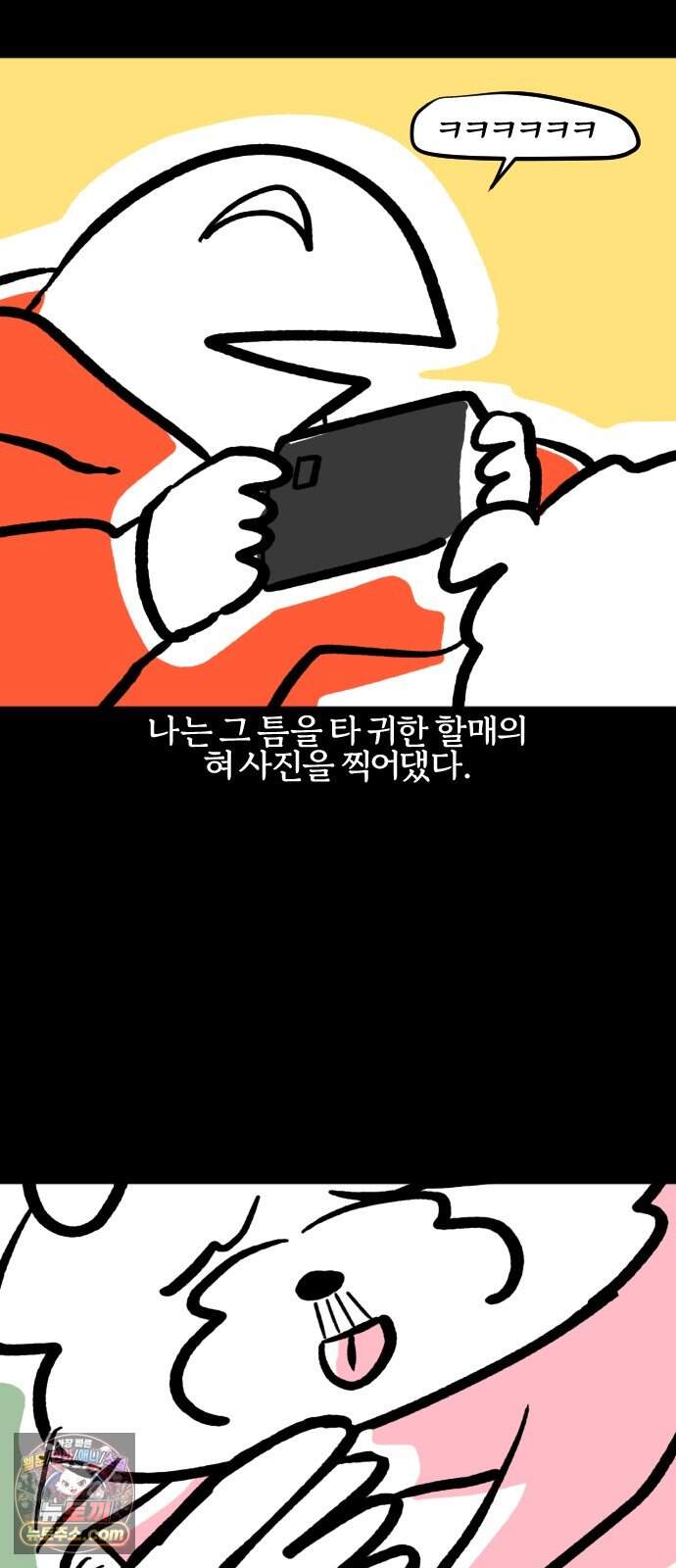 개집사 220화 메롱 16