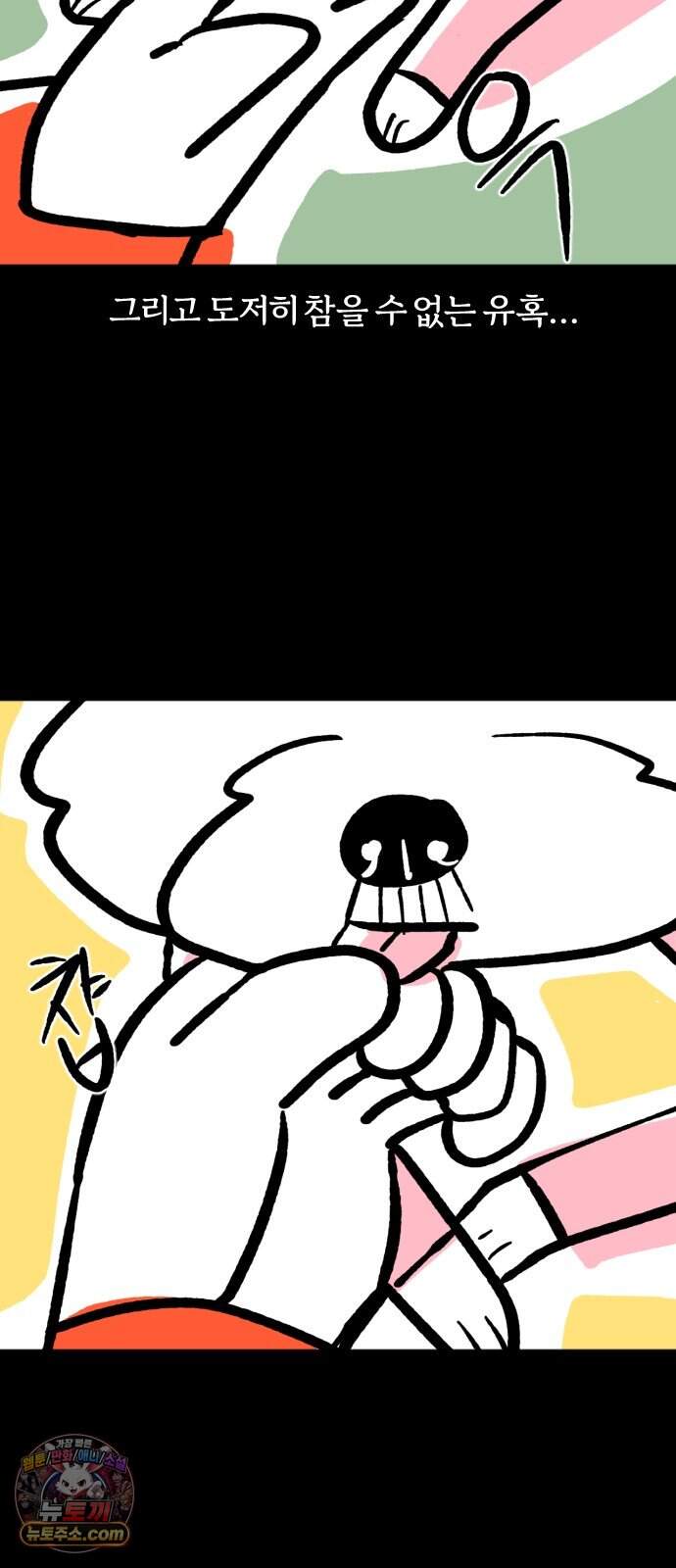 개집사 220화 메롱 17