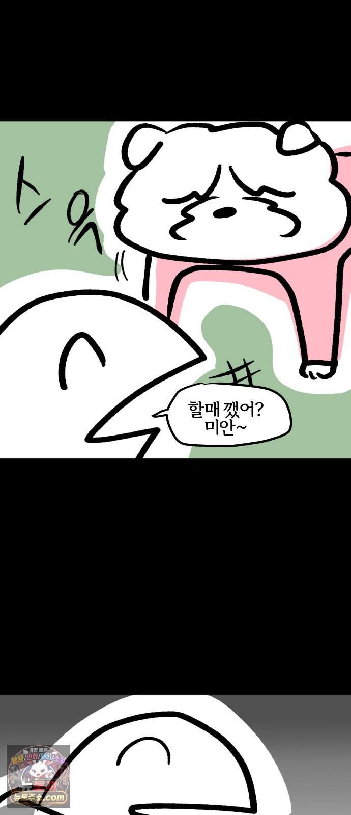 개집사 220화 메롱 18