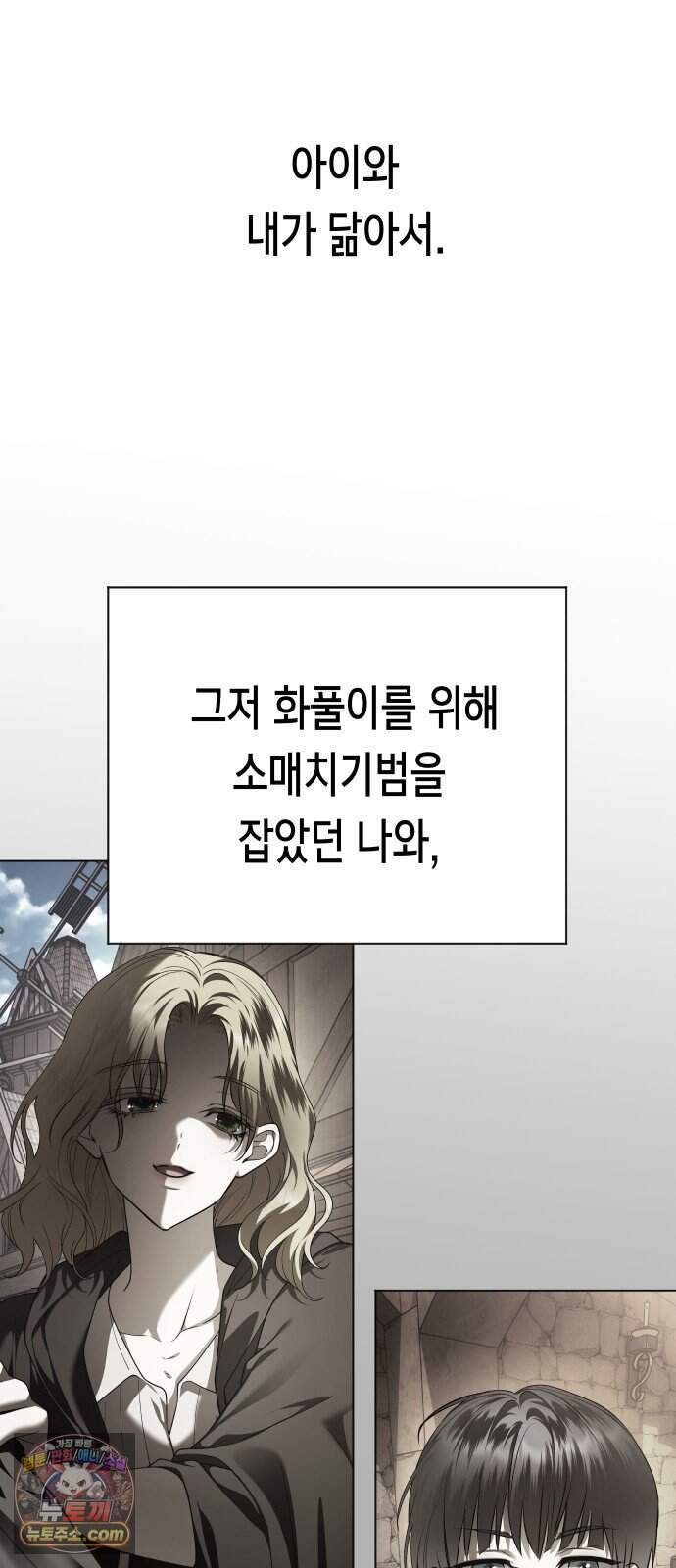 하루만 네가 되고 싶어 263. 상자 속에 남은 것 19