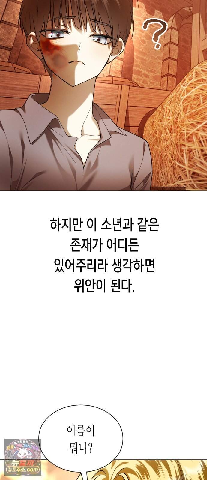 하루만 네가 되고 싶어 263. 상자 속에 남은 것 22
