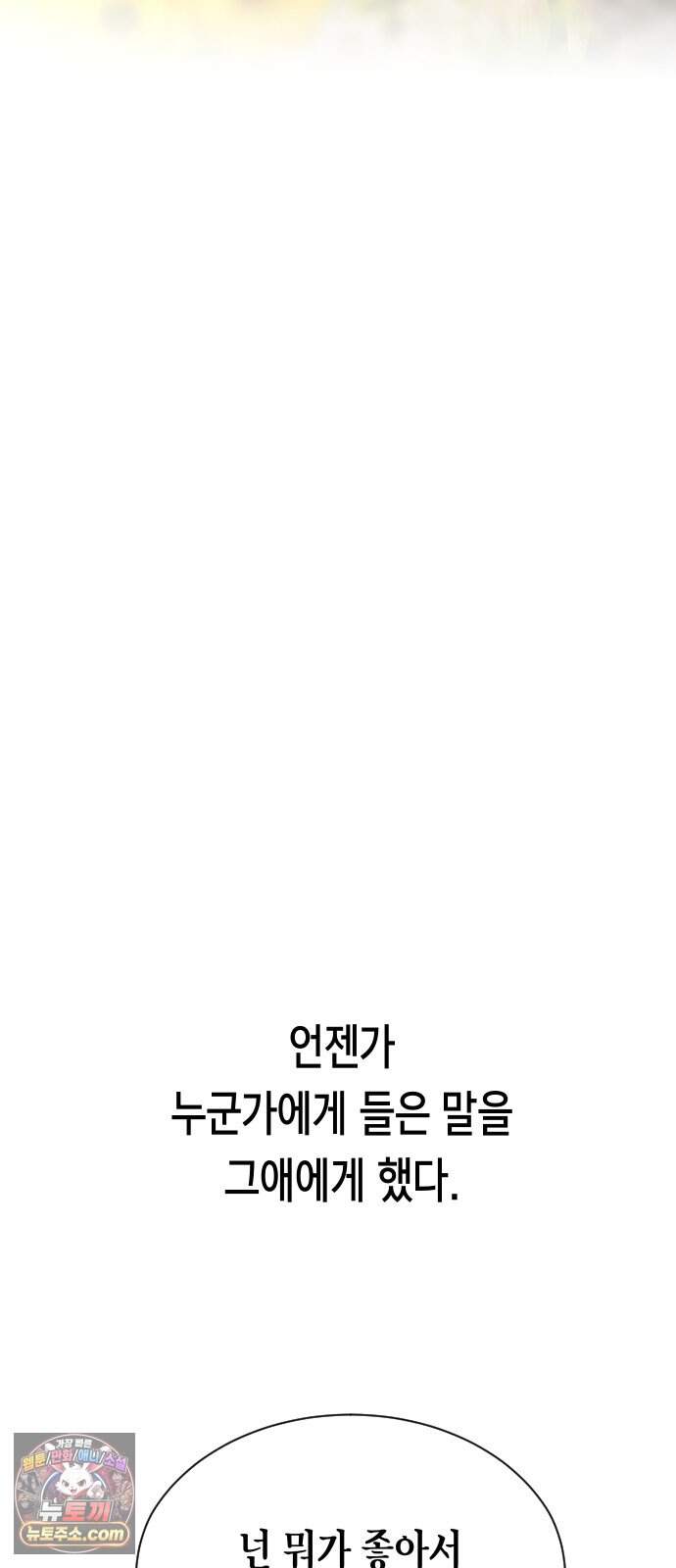 하루만 네가 되고 싶어 263. 상자 속에 남은 것 37