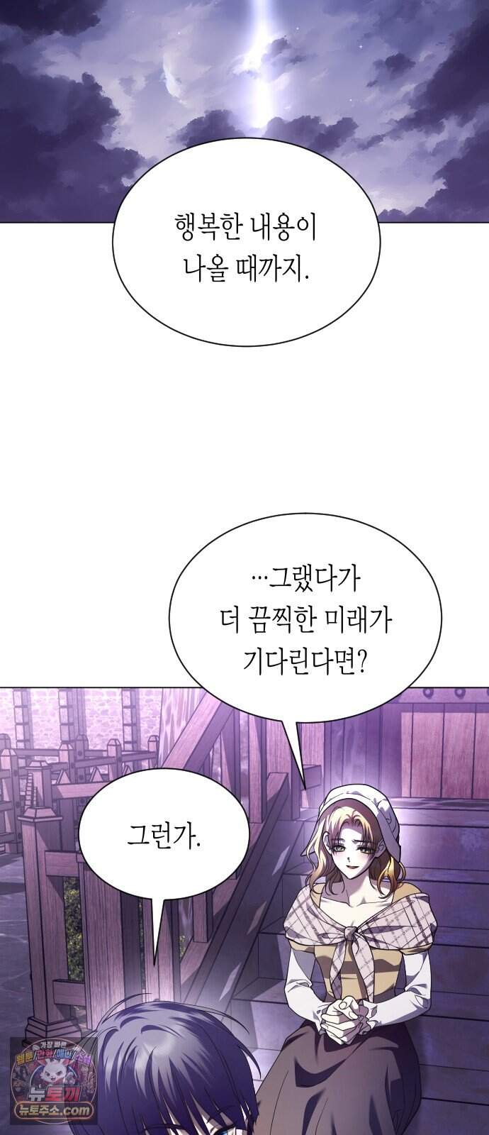 하루만 네가 되고 싶어 263. 상자 속에 남은 것 42