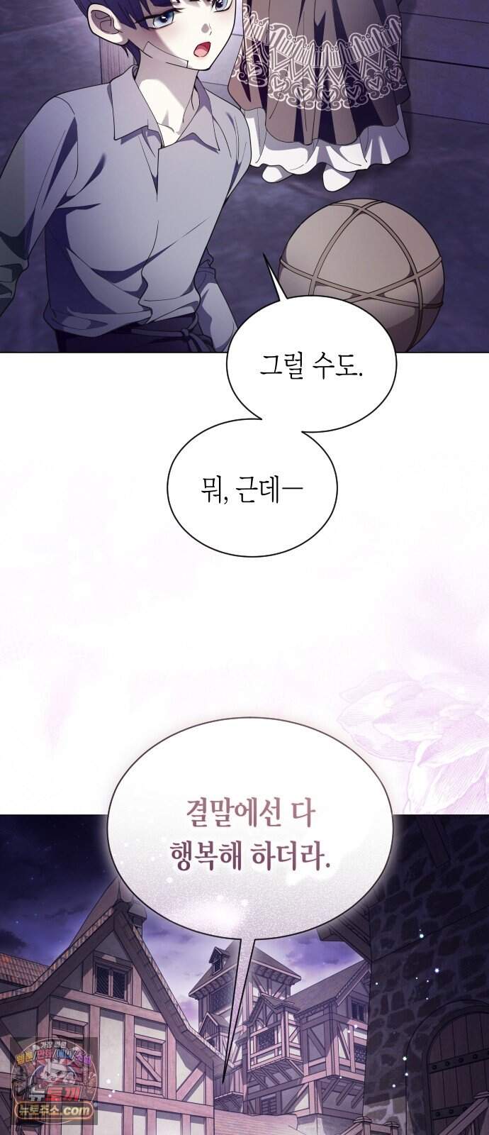 하루만 네가 되고 싶어 263. 상자 속에 남은 것 43
