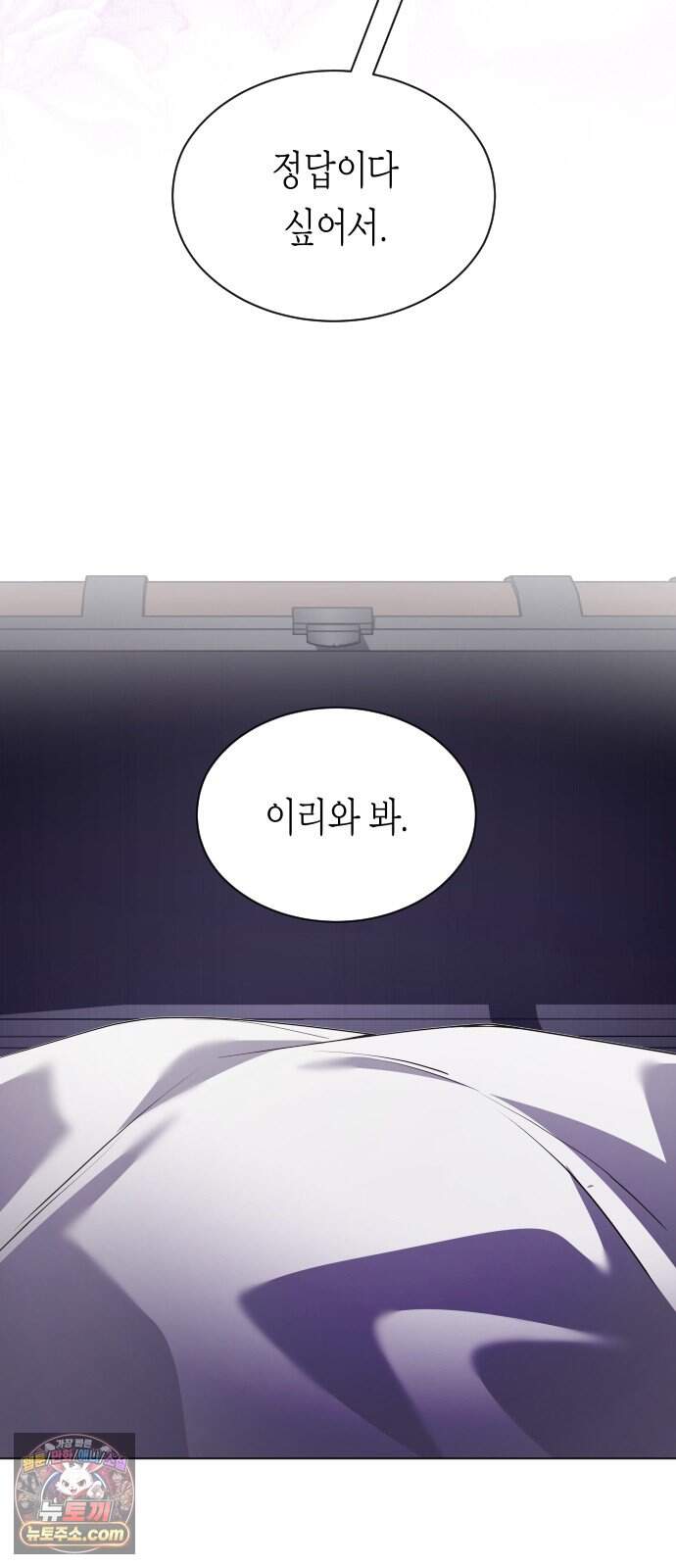 하루만 네가 되고 싶어 263. 상자 속에 남은 것 46