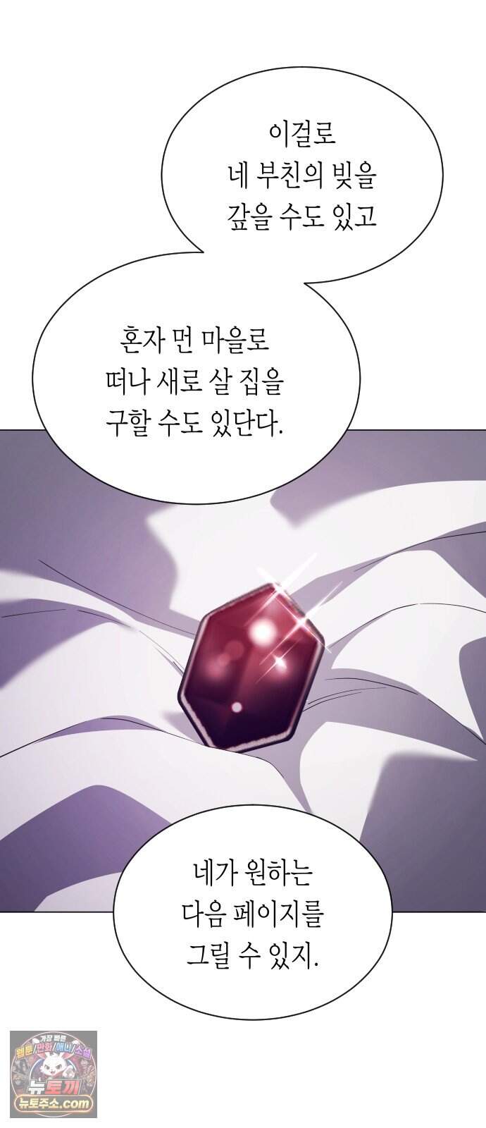 하루만 네가 되고 싶어 263. 상자 속에 남은 것 49