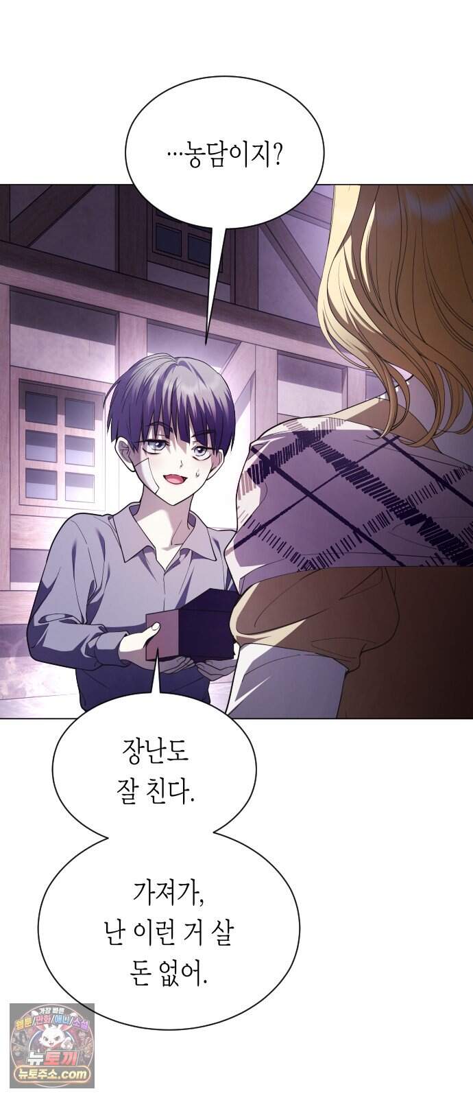 하루만 네가 되고 싶어 263. 상자 속에 남은 것 50
