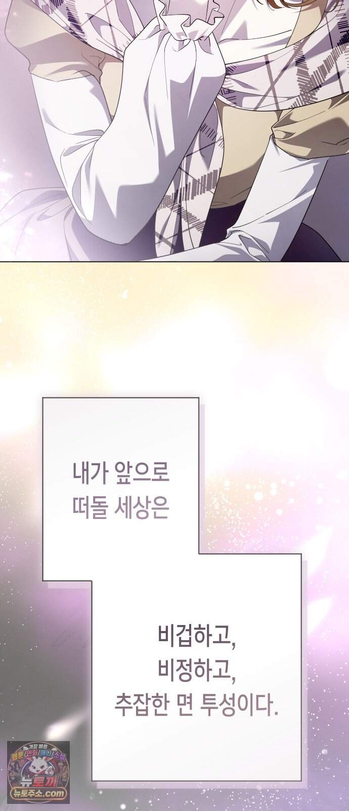 하루만 네가 되고 싶어 263. 상자 속에 남은 것 52