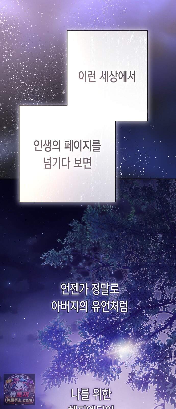 하루만 네가 되고 싶어 263. 상자 속에 남은 것 54
