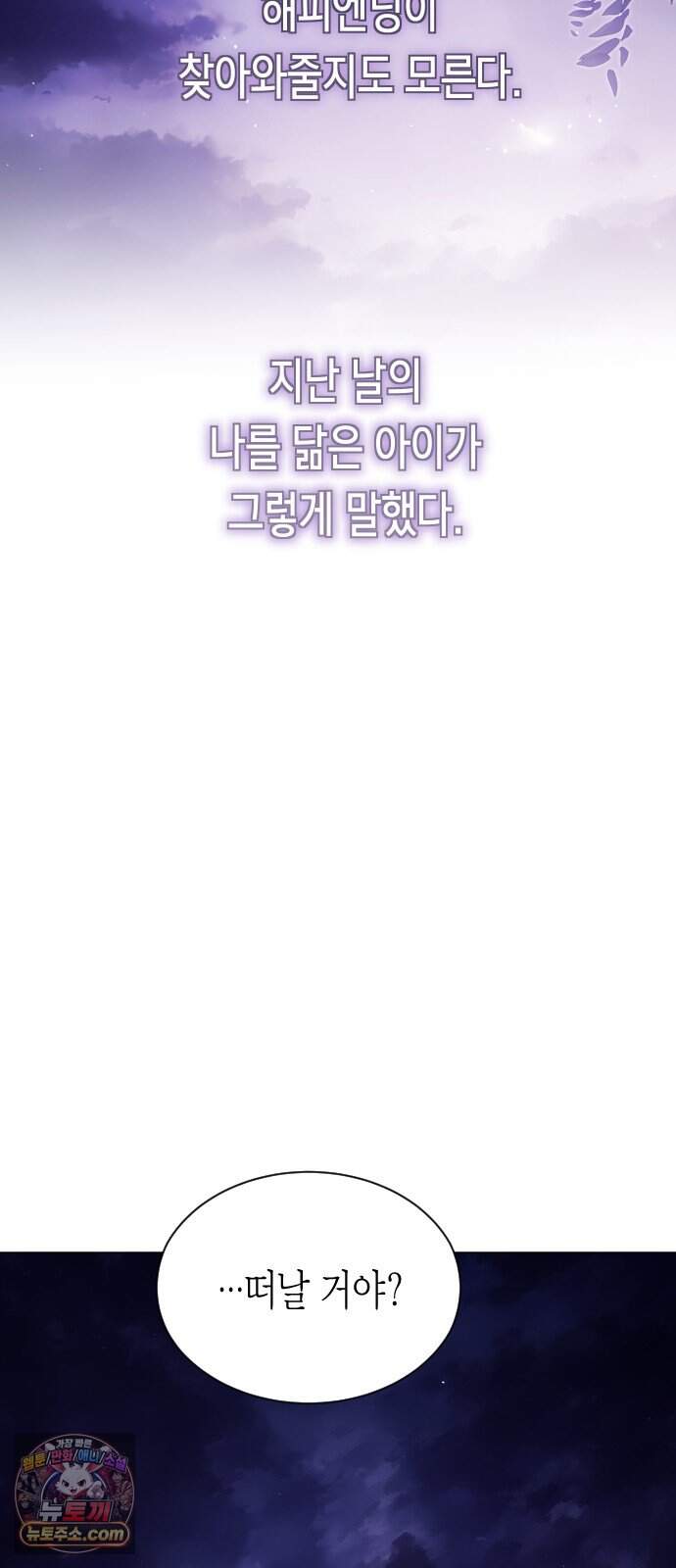 하루만 네가 되고 싶어 263. 상자 속에 남은 것 55