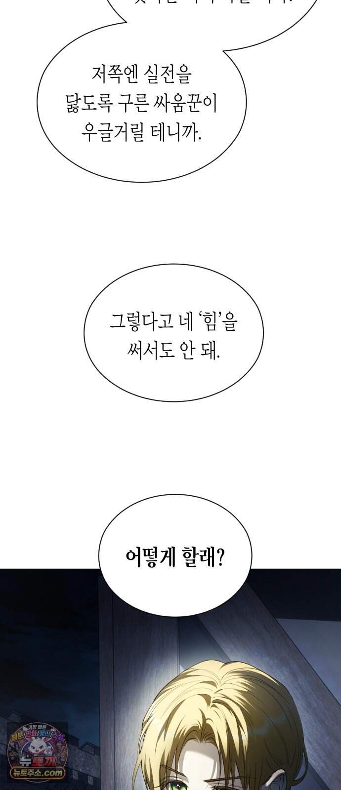하루만 네가 되고 싶어 263. 상자 속에 남은 것 81