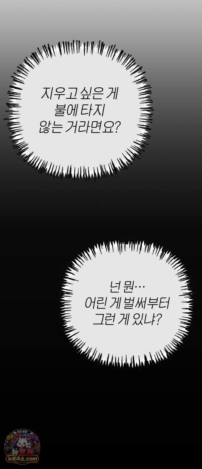 분신 37 잔흔 67