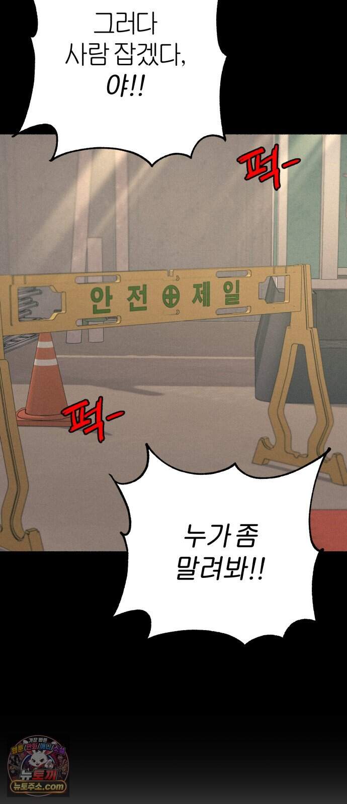 분신 37 잔흔 70