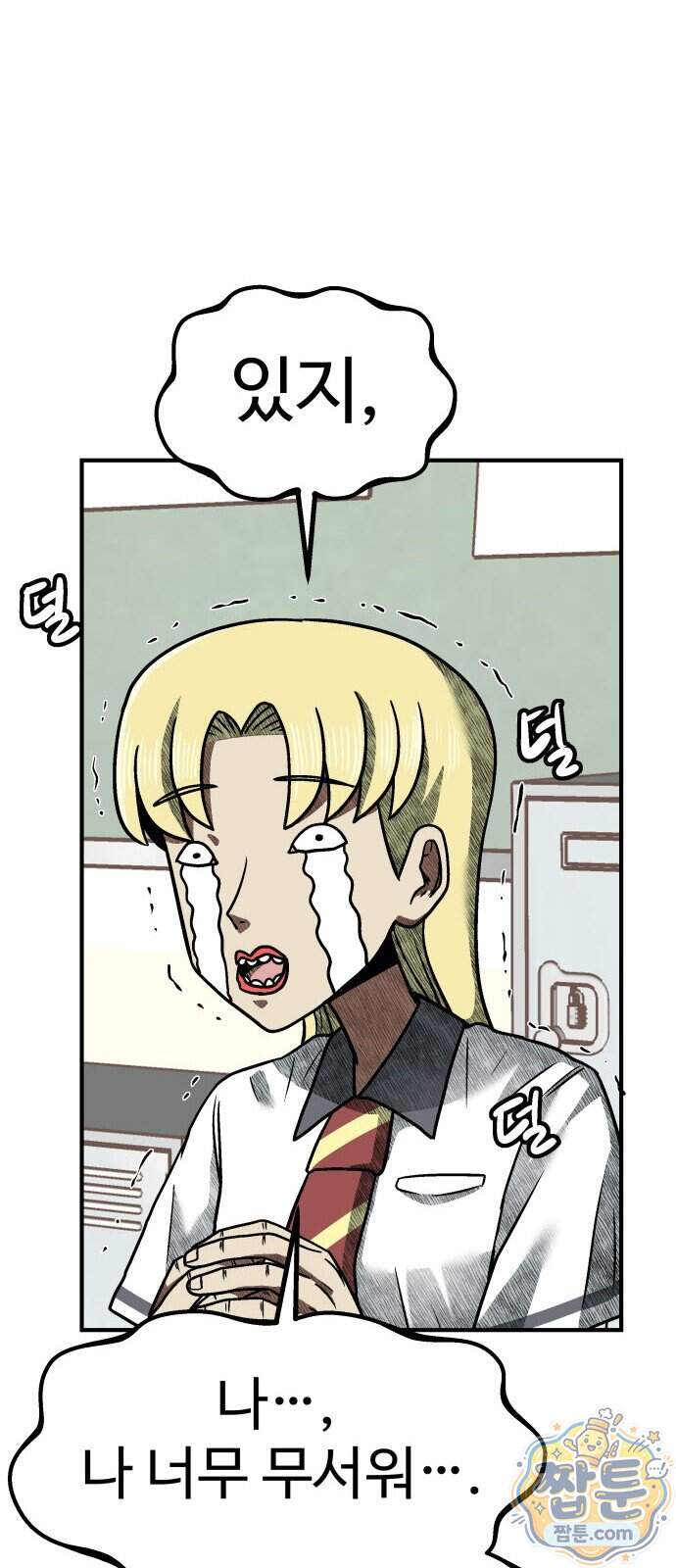 레벨업! 여신님 9화 8