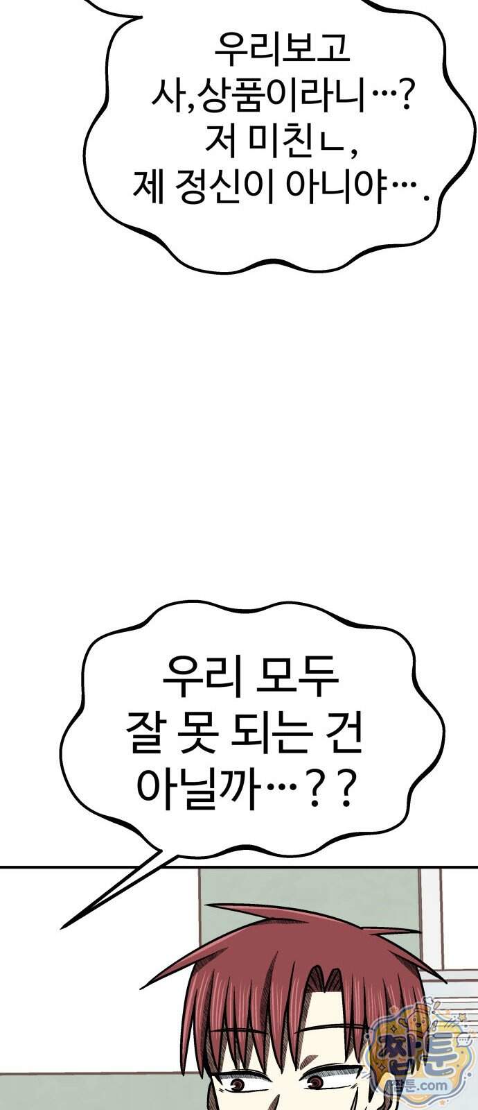 레벨업! 여신님 9화 9