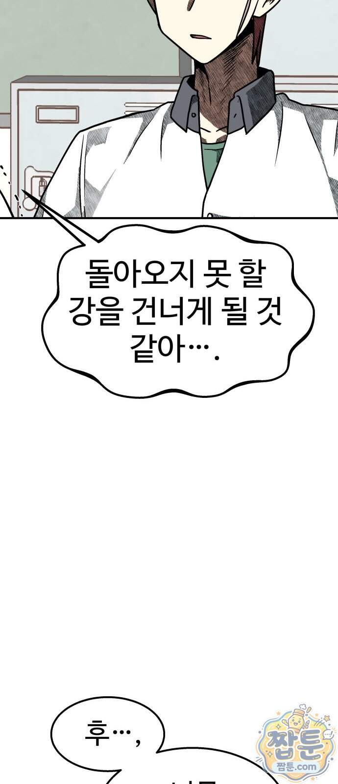 레벨업! 여신님 9화 10