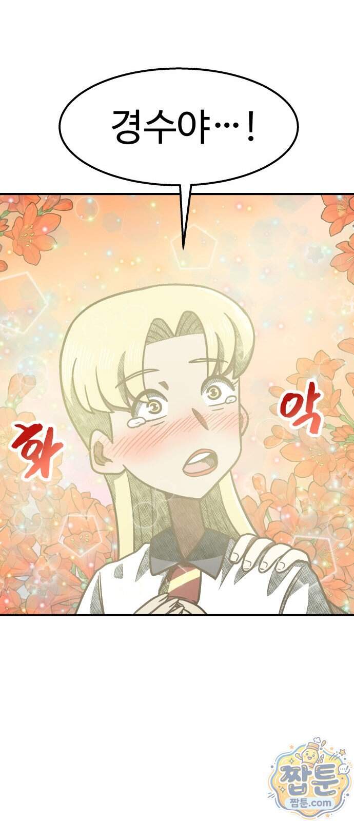 레벨업! 여신님 9화 13