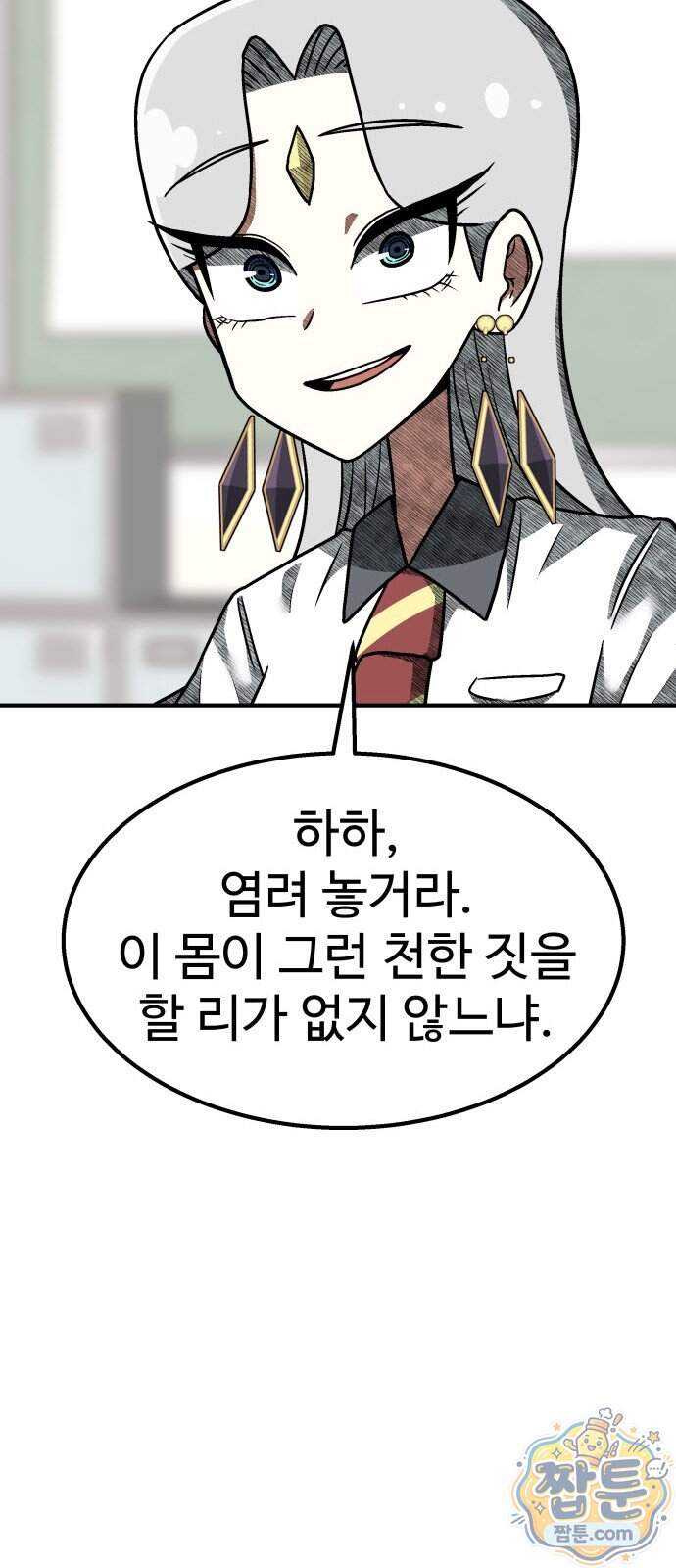 레벨업! 여신님 9화 17