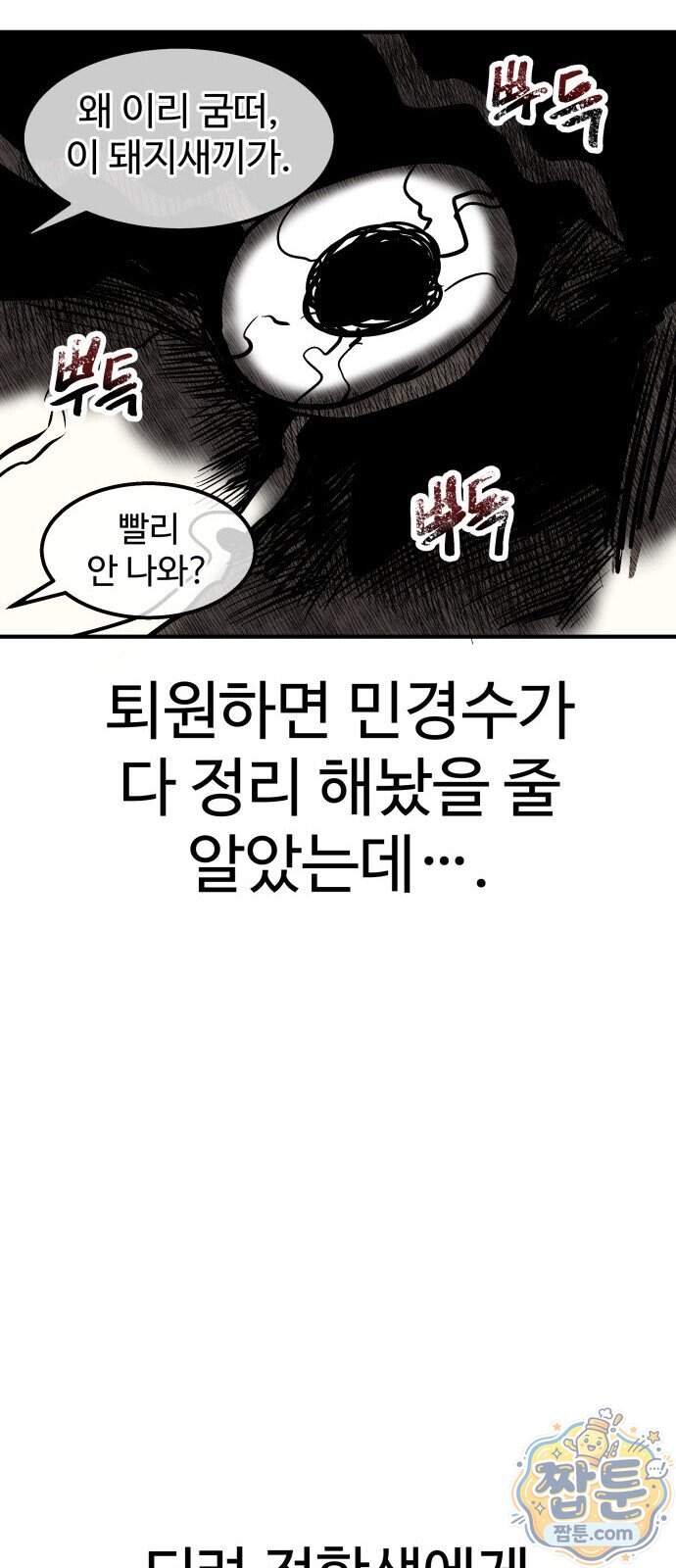 레벨업! 여신님 9화 22