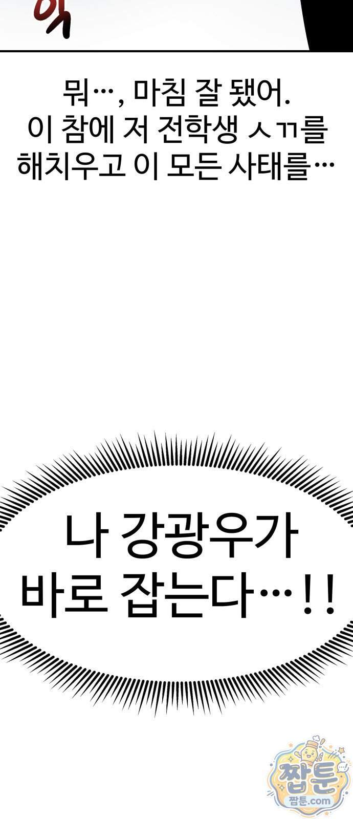레벨업! 여신님 9화 26