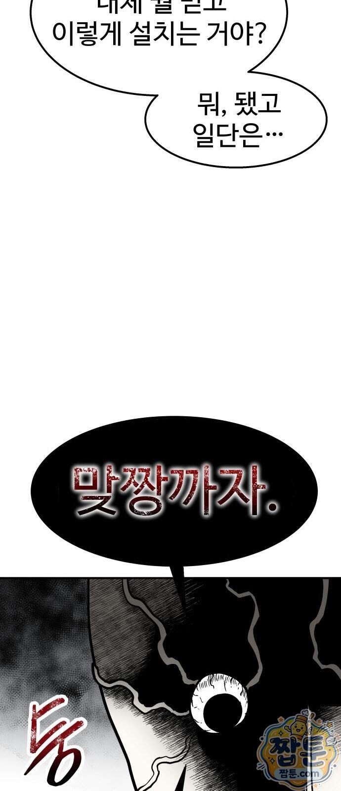 레벨업! 여신님 9화 31