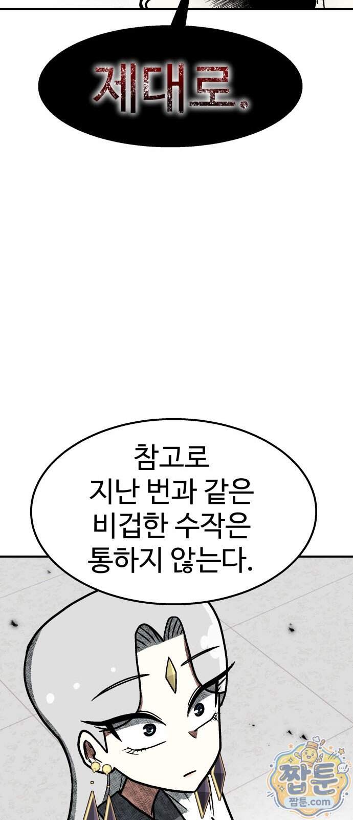 레벨업! 여신님 9화 32